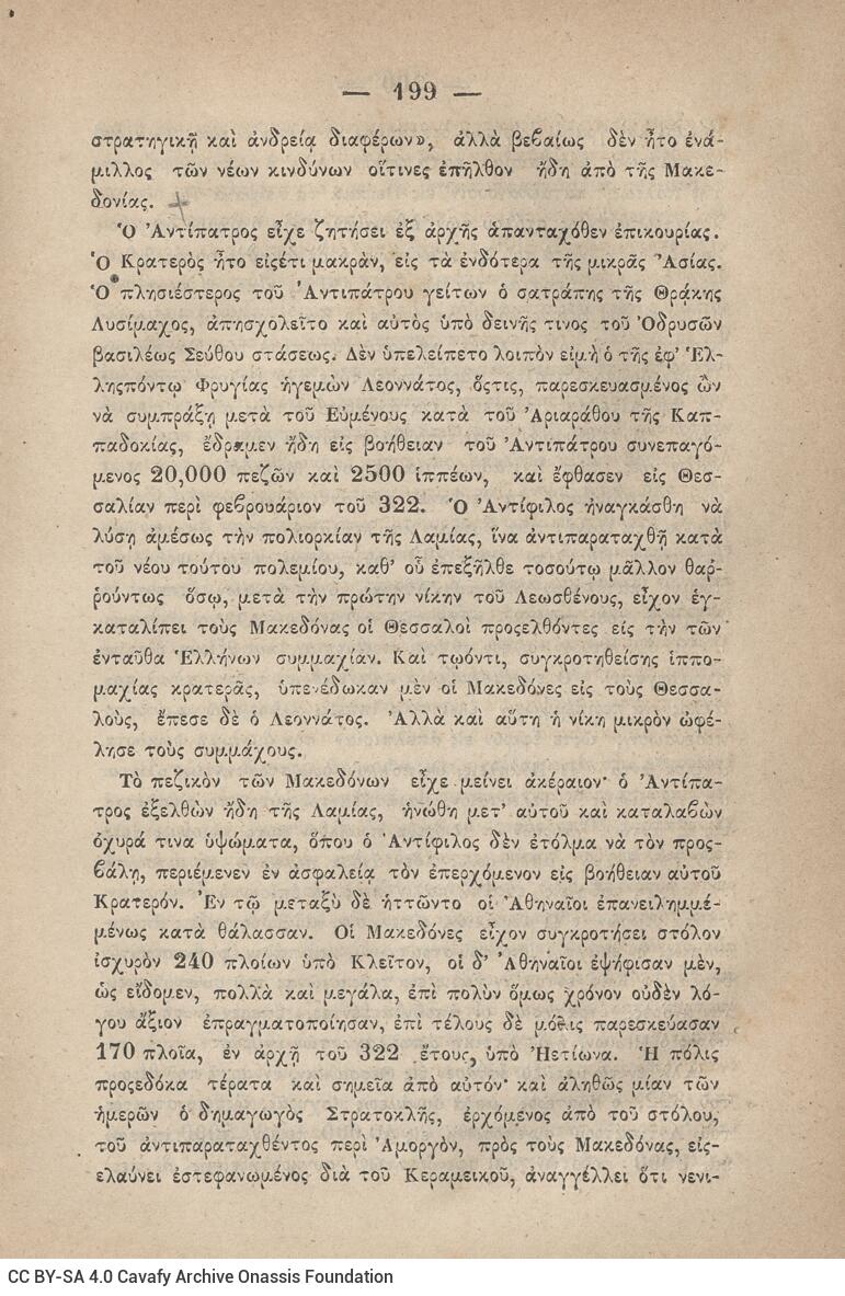 20,5 x 13,5 εκ. 2 σ. χ.α. + ις’ σ. + 789 σ. + 3 σ. χ.α. + 1 ένθετο, όπου στη σ. [α’] ψευδ�